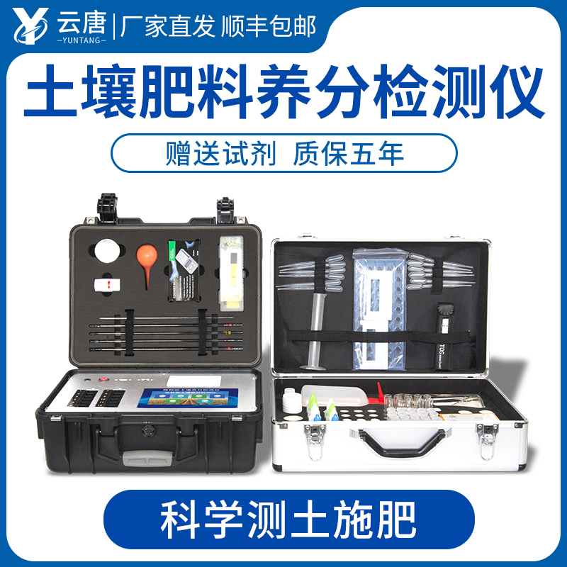 測土配方施肥儀廠家選擇云唐靠譜嗎？