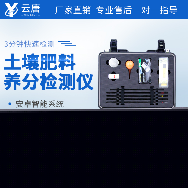 云唐肥料養(yǎng)分快速檢測儀報價合理嗎？