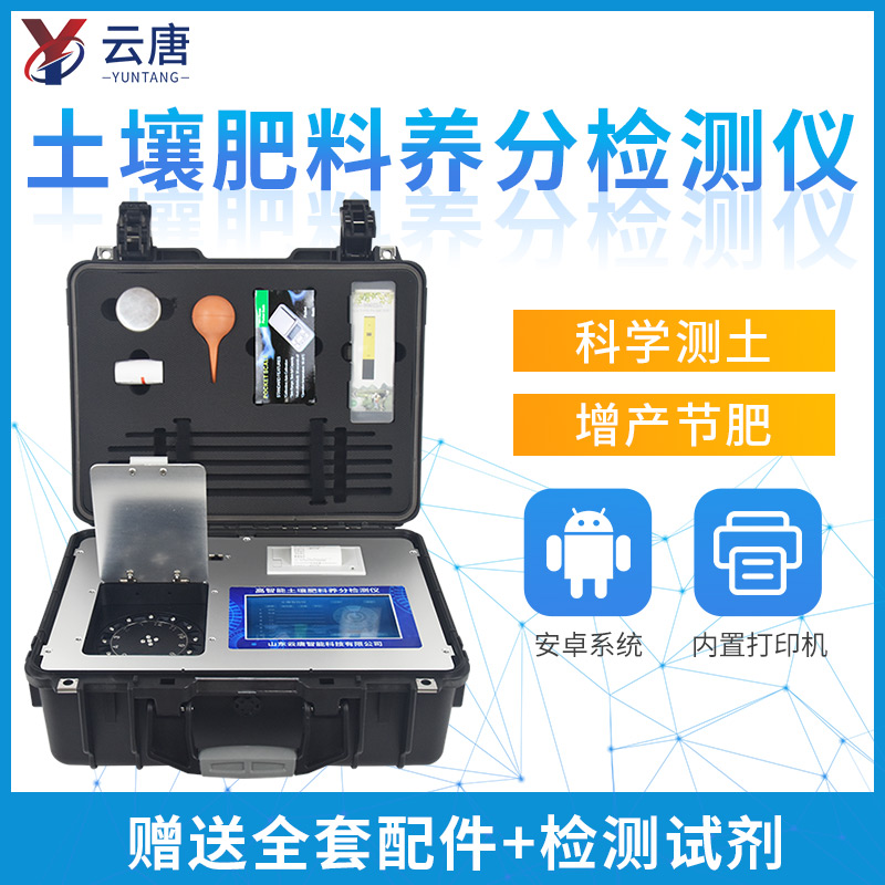 利用土壤肥料養(yǎng)分檢測儀有何優(yōu)勢(shì)？