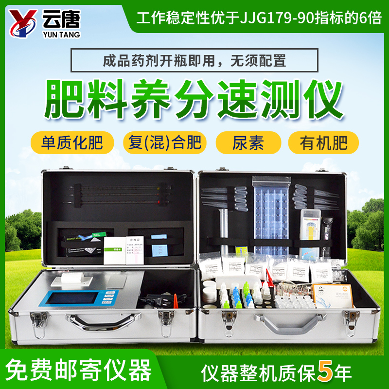肥料養(yǎng)分速測(cè)儀 肥料養(yǎng)分速測(cè)儀