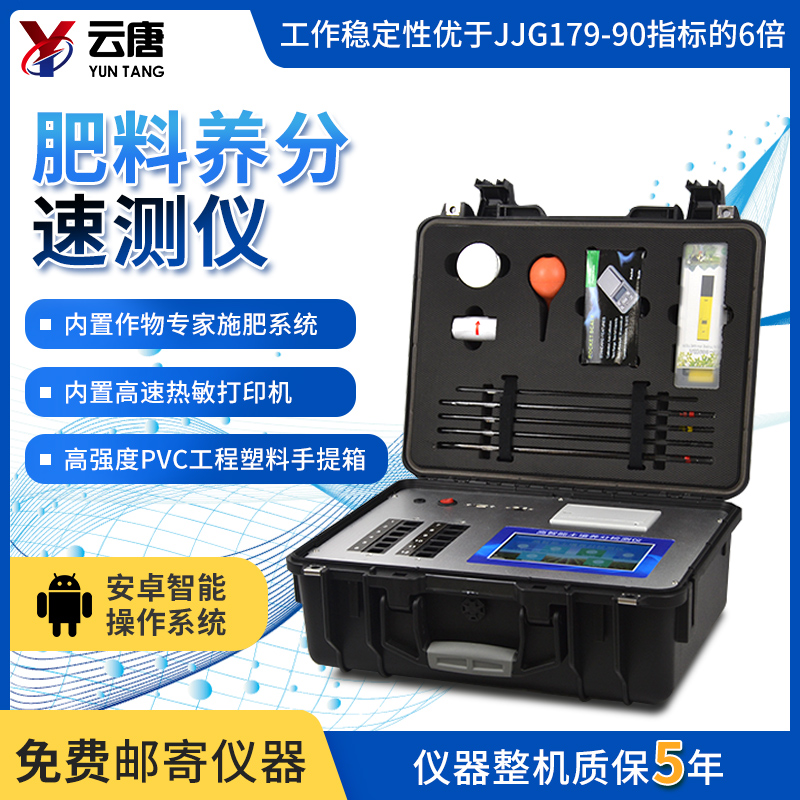 肥料養(yǎng)分檢測儀 肥料養(yǎng)分檢測儀