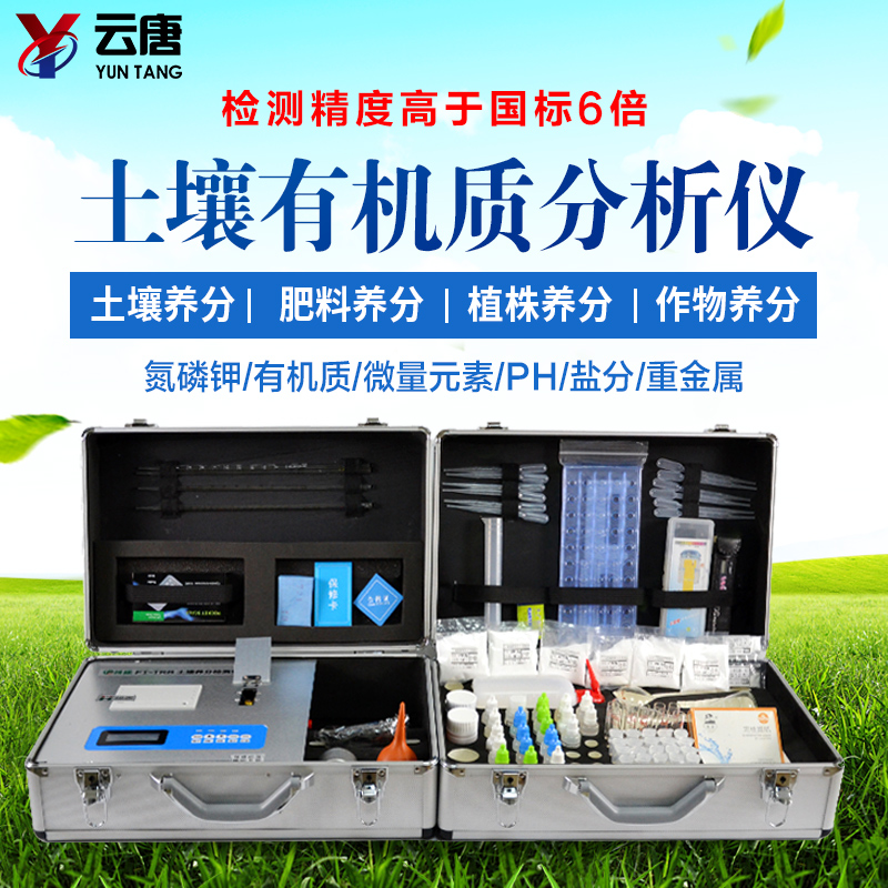 土壤有機(jī)質(zhì)檢測(cè)儀 土壤有機(jī)質(zhì)檢測(cè)儀